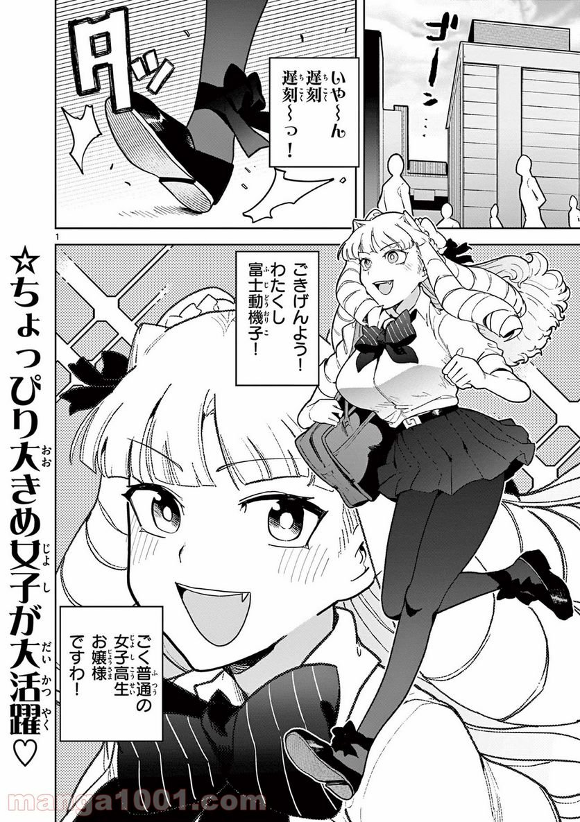 Giant Ojousama - Chapter 20.6 - Page 2
